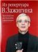 Из репертуара Валерия Зажигина: Произведения для балалайки и фортепиано