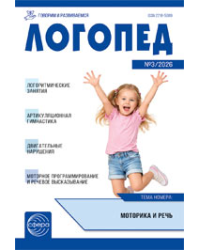 Логопед 2026 3 апрель