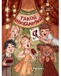 Такой уникальный я дп