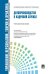 Делопроизводство в кадровой службе.Уч.-практ.пос.-М.:Блок-Принт,2026. Рек.СУМО 250507