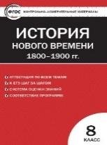 КИМ Всеобщая история 8 кл. История нового времени.