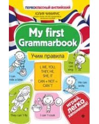 My first Grammarbook:учим правила дп