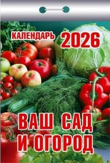 Ваш сад и огород