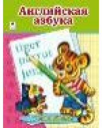 Английская Азбука.азбука с наклейками А4