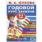 Годовой курс обучения Жукова 96 стр синий (Умка) Годовой курс занятий. 2-3 года. М. А. Жукова. 205х280мм. КБС. 96 стр. Умка в кор.15шт