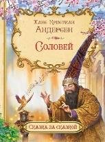 СзС Соловей