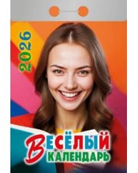 Весёлый