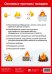 Основные причины пожаров. Наглядно-оформительный плакат.-М.:Проспект,2025. Формат А4