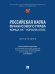 Российская наука финансового права конца ХХ начала ХХI в. Монография.-М.:Проспект,2025.