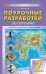 ПШУ 7 кл. География к УМК Полярная звезда.