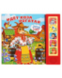 Идет коза рогатая 5 кн. 5 песен 200х175мм 10стр Умка в кор.32шт