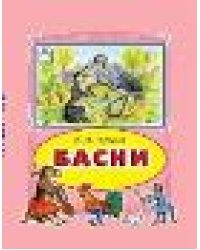 Басни И.А.Крылов Коллекция любимых сказок 7 БЦ