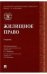 Жилищное право.Уч.-М.:Проспект,2022. 238527