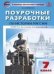 ПШУ 7 кл. История России к УМК Арсентьева, Данилова.