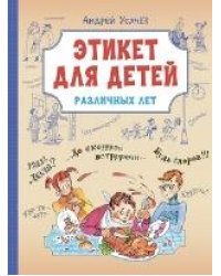 ВП Этикет для детей различных лет. Стихи