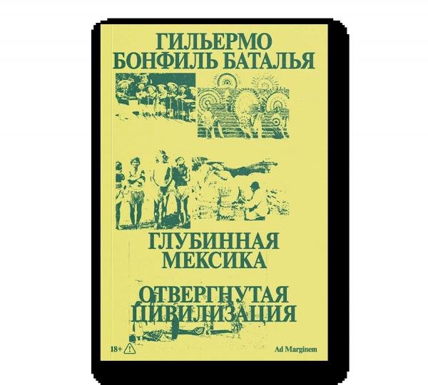 Глубинная Мексика