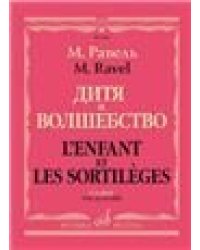 Избранное: Для скрипки и фортепиано Сост. Т. Ямпольский