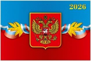 Госсимволика