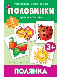 стрекозадетям Половинки. Полянка