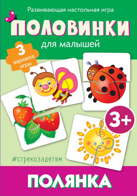 стрекозадетям Половинки. Полянка