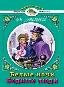 Белые ночи.Ф.М.ДостоевскийЧитаем в школе