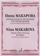 Избранные вокальные произведения : в сопровождении фортепиано Избранные вокальные произведения : в сопровождении фортепиано