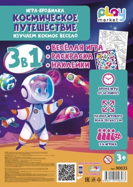 Обложка книги «Игра настольная для детей Космическое путешествие: игровое поле из картона- 1 шт фишки - 4 шт игральная кость - 1 шт наклейки - 1 шт. 29,7 x 42см арт.90035», ISBN 4660115156533