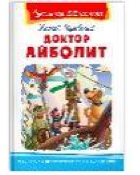 Доктор Айболит