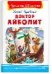 Обложка книги «Доктор Айболит», ISBN 9785465045711