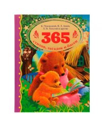 365 стихов, загадок и басен. К.И. Чуковский, Л. Н. Толстой, Я. Л. Аким и др. Умка в кор.12шт