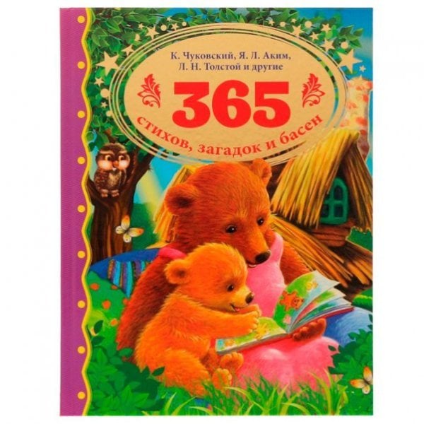 365 стихов, загадок и басен. К.И. Чуковский, Л. Н. Толстой, Я. Л. Аким и др. Умка в кор.12шт 365 стихов, загадок и басен. К.И. Чуковский, Л. Н. Толстой, Я. Л. Аким и др. Умка в кор.12шт