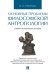 Основные проблемы философской антропологии.Учебно-методич. пос.-М.:Проспект,2025. 240214