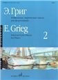 Избранные лирические пьесы : для фортепиано. Выпуск 2