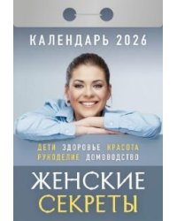 Женские секреты