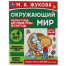 Окружающий мир.  Рабочая тетрадь для детского сада. Средняя группа. Умка в кор.40шт
