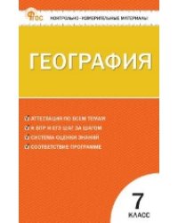 КИМ География 7 кл