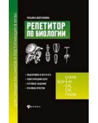Репетитор по биологии для старшеклассников и поступ.в вузы дп