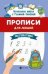 Прописи для левшей: математика дп