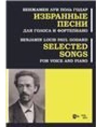 Избранные песни : для голоса и фортепиано