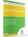 КИМ География 5 кл.