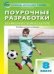 ПШУ 8 кл. Физкультура.