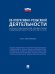 Научно-практический комментарий к ФЗ «Об оперативно-розыскной деятельности» постатейный.-М.:Проспект,2026. 250807