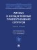 Личные и имущественные правоотношения супругов. Уч. пос.-М.:Проспект,2024. 245478