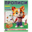Пишем слоги и слова. Прописи с заданиями. 162х215 мм. Скрепка. 16 стр. Умка в кор.50шт