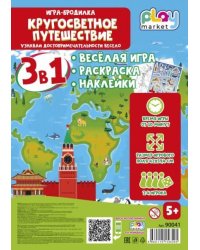 Игра настольная для детей Кругосветное путешествие: игровое поле из картона- 1 шт фишки - 4 шт игральная кость - 1 шт наклейки - 1 шт. 42 x 59,4см арт.90041