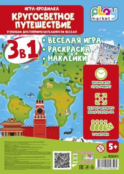 Обложка книги «Игра настольная для детей Кругосветное путешествие: игровое поле из картона- 1 шт фишки - 4 шт игральная кость - 1 шт наклейки - 1 шт. 42 x 59,4см арт.90041», ISBN 4660115156595