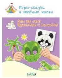 ТМ Игрысказки и веселые маски. Это не она Пушистые и колючие. 57 лет