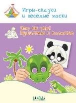 ТМ Игрысказки и веселые маски. Это не она Пушистые и колючие. 57 лет
