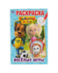Веселые игры. Барбоскины на даче. Первая раскраска А5. Формат: 145х210мм. 16 стр. Умка в кор.50шт