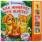 Как живете что жуете Степанов В.А. 5 кн. 5 песен 200х175мм 10стр Умка в кор.32шт